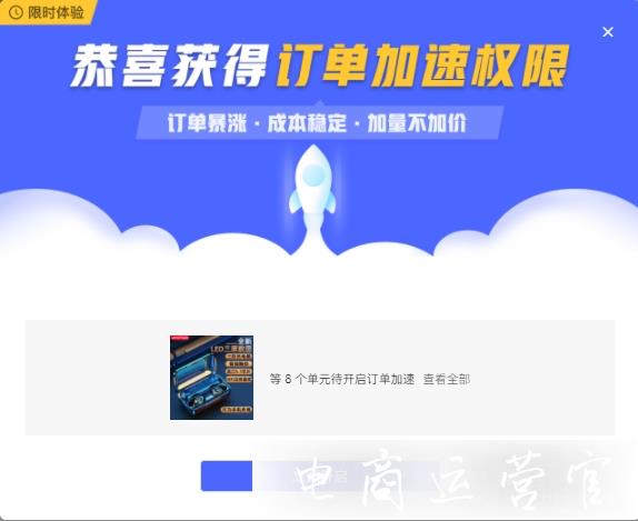 拼多多場景推廣的訂單加速功能是什么?如何開啟訂單加速?